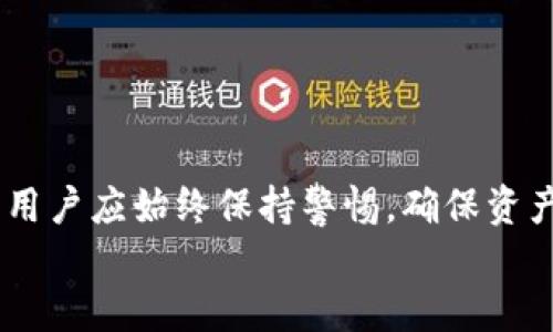 优质
  如何将TPWallet货币链转账到币安链详解 / 

关键词：
 guanjianci TPWallet, 币安链, 货币链, 转账 /guanjianci 

---

引言
近年来，数字货币市场日益繁荣，各种区块链技术和钱包应用层出不穷。TPWallet作为一款多链钱包，支持多种数字资产的管理与转账。而币安链则是一个以交易为核心的区块链网络，提供高效的交易服务。为了实现资产的跨链转移，很多用户需要将TPWallet中的货币链资产转移到币安链。
本文将深入探讨如何将TPWallet中的货币链转账至币安链的过程，并逐步解答用户在这个过程中可能会遇到的相关问题，帮助大家更好地进行资产管理。

TPWallet和币安链简介
TPWallet是一款支持多种区块链资产的数字钱包，用户可以通过它管理自己的各种数字资产。它支持猛犸币（Mammoth）、TRC20、ERC20等多种标准，使得用户在一个平台上能够便捷地管理多种资产。
币安链是由全球知名的数字货币交易平台币安所开发的公有链，旨在提供高效的资产交易服务。币安链具有高交易速度和低延迟，广受交易者的欢迎。此外，币安链还支持DEFI、DApp等多种应用场景。

如何将TPWallet货币链转账到币安链
将TPWallet中的货币链资产转账到币安链的步骤如下：
ol
listrong登录TPWallet：/strong首先，您需要登录自己的TPWallet账户。确保您已经下载并安装了TPWallet应用，并且拥有相应的私钥或助记词，以确保您的资产安全。/li
listrong选择要转移的资产：/strong在TPWallet中，选择您希望转移的货币链资产。点击资产旁的“转账”选项，进入转账界面。/li
listrong输入币安链地址：/strong在转账界面中，您需要输入接收资产的币安链地址。请务必确认您输入的地址是正确的，以免资产丢失。/li
listrong确认转账金额：/strong输入您希望转移的金额。确保您的钱包中有足够的余额来完成转账，包括转账费用。/li
listrong确认转账：/strong仔细检查输入的信息无误后，点击确认按钮进行转账。系统将会提示您支付一定的手续费。/li
listrong等待转账确认：/strong转账完成后，您需要等待区块链网络进行确认。根据网络的繁忙程度，转账时间可能会有所不同。/li
/ol

相关问题解析

问题一：TPWallet如何保障安全性？
安全性是用户在使用数字钱包时最为关注的因素之一。TPWallet为用户提供了一系列的安全保障措施。
首先，TPWallet采用了分布式存储技术，用户的私钥和助记词在本地进行管理，而不是存储在中央服务器上。这种去中心化的管理方式，降低了私钥泄露的风险。
其次，TPWallet支持多重签名功能，用户可以设置多个签名确认才能进行转账，提高了账户的安全性。即使有人获得了您的私钥，没有其他签名的确认也无法完成转账。
此外，TPWallet还支持生物识别技术，用户可以设置指纹或面部识别进行身份验证。这有效防止未授权的访问。
最后，定期更新钱包的安全补丁和版本也是保障安全的关键。用户应定期检查TPWallet是否有更新，并及时下载更新。

问题二：跨链转移资产时的费用问题
在进行跨链转移时，用户不可避免地会遇到费用的问题。TPWallet和币安链之间的转账费用主要包括交易手续费和网络费用。
首先，交易手续费是指在TPWallet进行转账时，系统收取的费用。这个费用通常是根据转账金额的一定比例收取。用户在进行转账时，应确保有足够的余额覆盖手续费。
其次，网络费用是指在区块链网络中处理交易所需的费用。不同的区块链网络收费标准有所不同，币安链的网络费用较低，这也是其受到用户欢迎的原因之一。
用户在进行大额转账时，可以考虑将资产分批转移，这样可以有效降低每笔交易的费用。在某些情况下，选择在网络繁忙度较低的时段进行转账，也能节省费用。

问题三：资产跨链转移过程中丢失怎么办？
跨链转移过程中，用户可能会经常担心资产丢失的问题。这主要涉及到输入的地址是否正确、网络延迟等问题。
1. **确认地址**：在进行转账前，一定要仔细核对接收地址。任何一字符的错误都可能导致资产无法到账或丢失。
2. **转账状态查询**：用户可以通过区块浏览器查询转账状态，看看交易是否已经被确认。如果交易显示为未确认，您可以稍等片刻，或联系TPWallet客服询问情况。
3. **恢复助记词**：在极少数情况下，用户可能会失去对钱包的访问权。这时，您可以使用助记词重新导入钱包，找回自己的资产。
4. **联系客服**：如果您遇到重大资产损失问题，可以联系TPWallet的客服团队，寻求进一步的帮助和指导。

问题四：后续如何管理跨链资产？
资产成功转移到币安链后，如何管理这些资产也是一个重要的问题。用户需要了解币安链的特点以及如何有效进行资产管理。
首先，您可以使用币安交易平台对转账至币安链的资产进行交易。币安交易所提供了丰富的交易对，用户可以根据市场行情进行买入或卖出。
其次，币安链支持的去中心化应用（DApp）也为用户提供了更多的机会。通过参与去中心化金融（DeFi）项目，用户可以实现更高的收益。
此外，关注币安链上的项目动态、市场走势也是非常重要的决策依据。用户可以通过官方社交媒体、社区论坛等获取最新信息。
最后，定期评估资产组合，根据市场情况及时调整投资策略，确保资产配置的合理性。

总结
将TPWallet货币链的资产转账到币安链的过程虽然涉及多个步骤，但只要仔细操作，就能顺利完成。在使用TPWallet和币安链时，用户应始终保持警惕，确保资产的安全。
希望本文对您在数字资产的管理与转移过程中有所帮助。若有其他问题，欢迎随时咨询专业人士。