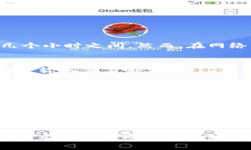 : 了解tpwallet提现到交易所的手续费详细解析

tpwallet, 提现, 交易所, 手续费/guanjianci

在当今数字货币的不断发展中，许多用户开始利用数字钱包进行交易与投资，而tpwallet则是一个较为流行的数字钱包之一。使用tpwallet进行提现到交易所时，手续费问题常常成为用户考虑的重点。本文将对tpwallet提现到交易所的手续费进行全面解析，并解答用户可能存在的相关问题。

一、tpwallet提现到交易所时的手续费概述
tpwallet作为一种数字资产管理工具，允许用户方便地管理各种数字货币。在提现到交易所时，用户通常需要支付一定的手续费，这笔费用主要由三个部分构成：交易所的提现手续费、网络手续费以及tpwallet自身的服务费。了解这些手续费的构成，有助于用户在进行提现前做好预算。

1.1 交易所提现手续费
不同的交易所针对提现操作的政策可能有所不同。部分交易所会根据提现的币种、提现额度、市场活跃度等因素设定不同层级的手续费。例如，某些主流交易所（如Binance、Huobi等）相比其他小型交易所，可能会收取相对较少的费用。此外，有些交易所还会进行手续费的打折促销，激励用户频繁进行提现操作。

1.2 网络手续费
网络手续费是指在区块链网络上进行交易所需支付的费用。该费用取决于网络的拥堵程度以及用户设置的交易费用。如果区块链网络拥堵，用户可能需要设置更高的费用以确保交易快速被确认。而在网络繁忙时，低于标准水平的费用可能导致交易延迟或失败。针对某些币种（如比特币），交易网络拥堵的情况会更为严重，用户需在提现前进行全面的考量。

1.3 tpwallet服务费
作为一款数字钱包，tpwallet在某些情况下会收取服务费用。这笔费用可能是固定金额，也可能是根据交易数量或金额的百分比。这笔费用通常会在用户进行提现时明确展示，确保用户在进行操作前清楚了解所有可能的费用。

二、因素影响手续费的构成
手续费并不是一个固定的值，它会受到多种因素的影响。以下是几个主要的因素：

2.1 交易所的政策
每个交易所的政策不同，这使得手续费也各有差异。用户在选择交易所进行提现时，可以提前查阅该交易所的费用标准。此外，一些交易所可能对某些特定用户（如VIP用户）实行不同的手续费率，根据不同用户的交易频率和资产规模设定不同的费用水平。

2.2 提现币种
不同币种在提现时所需支付的手续费也可能不同。例如，主流币种如比特币、以太坊的手续费往往较高，而一些冷门币种因其交易量小，手续费可能较低。此外，某些交易所可能对新上市的代币施以买入和卖出的优惠政策，这也可能反映在其提现费用上。

2.3 网络状况
如前所述，区块链网络的状况对手续费影响极大。在网络比较拥堵的时候，手续费会显著上升。而在网络宽松时，手续费则相对较低。因此，用户在选择提现时，不仅要关注自己的交易时机，也要关注交易网络的情况。

三、怎样降低tpwallet提现时的手续费
了解了手续费的构成和影响因素后，用户可以采取一些策略来降低手续费：

3.1 选择合适的交易所
在选择提现交易所时，用户需多方对比，选择手续费较低的交易所。通过询问其他用户或查阅网上资料，找到合适的交易所，不仅能够降低手续费，还能提高提现的速度。

3.2 提现时机
把握住网络状况，在网络较为宽松的时期进行提现，无疑能够节省一部分手续费。在日常使用中，用户可以关注不同时间段网络的情况，选择最佳的提现时机。

3.3 减少提现频率
为了避免多次提现所产生的手续费，用户可以考虑将多个小额提现合并为一次性提现。这样可以减少因次数过多而产生的手续费。

四、用户可能关心的问题
4.1 提现到账的时间通常需要多长？
提现到账的时间不仅与tpwallet的处理速度有关，还与所提现的交易所及网络的确认时间密切相关。通常情况下，从tpwallet到交易所的提现时间可能在几分钟到几个小时之间。然而，在网络繁忙的时候，这个时间可能会延长。用户可以通过交易所提供的状态追踪功能，实时查看进度。

4.2 如何追踪我的提现状态？
大多数交易所和tpwallet都提供了提现状态追踪的功能。用户在提现后，可以通过查看tpwallet或相应交易所的“历史记录”或“交易记录”部分来追踪提现的状态。通过输入交易哈希（TxID），用户还可以在区块链浏览器中查看交易的实时状态，从而了解自己的资金流向。

4.3 如果提现失败，我应该怎么办？
提现失败的原因可能有多种，包括网络拥堵、手续费设置过低、钱包地址错误等。一般情况下，用户在提现失败的情况下，可以通过查看提现记录来获取失败的原因。如果是网络或手续费问题，可尝试重新提现；如是地址错误，需联系到客服加强处理。适当了解平台的退款政策及处理流程将有助于用户快速解决问题。

4.4 如何避免因手续费导致的资金损失？
为了避免因手续费导致的资金损失，用户可以在提现前提前计算手续费，并将可能损失的手续费纳入资金管理。通过选择合适的提现时间和交易所，用户能够在一定程度上降低手续费，从而保护自身的投资收益。此外，用户还应定期关注行业变化，以便做出最优的选择。

总体而言，tpwallet提现到交易所的手续费是一个复杂的系统，涉及多个影响因素。想要在数字货币交易中获得顺利体验，了解并合理规划手续费是非常重要的。希望本文能够帮助用户更好地理解tpwallet的手续费构成，并在数字资产管理的过程中，做出更明智的决定。