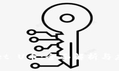 TPWallet U币：全面解析与应用指南