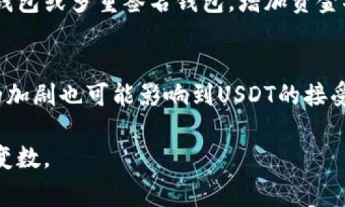 虚拟币U通常指的是“美元稳定币”（USDT），它是一种与美元等法币保持1:1锚定的加密货币。USDT是由Tether公司发行的，广泛应用于加密货币交易及资产管理中。以下是关于USDT的详细介绍，涵盖其工作原理、优缺点、市场影响及使用场景等多个方面。

什么是USDT
USDT（Tether）是一种稳定币，即其价值与传统法定货币（如美元）挂钩。USDT的主要目的在于为加密货币市场提供稳定性，允许交易者在波动性较大的市场中保持相对价位。其背后的目标是减少交易过程中的风险，使用户在进行交易时可以安心使用。

USDT的工作原理
作为一种稳定币，USDT的工作原理相对简单。每发行一枚USDT，Tether公司通常会在其银行账户中存入相应的美元，这样用户就可以相信每枚USDT都有其对应的法币支持。用户可以通过各种数字资产交易平台购买USDT，并能够随时将其兑换成美元。

USDT的优点
Usdt作为一种稳定币，有多处显著优点：
ul
    listrong稳定性：/strong由于其与美元的1:1挂钩，USDT在价格波动上表现相对稳定。这使得用户在充满波动的加密市场中能够更好地管理其财富。/li
    listrong流动性：/strongUSDT在多种加密货币交易所都有良好的流动性，用户可以迅速完成买卖。/li
    listrong广泛接受度：/strong大多数主流的加密交易平台都支持USDT，使其成为交易的共同标准。/li
    listrong便于兑换：/strong用户可以轻松将USDT转换为其他加密货币，有助于实现快速资金流动。/li
/ul

USDT的缺点
虽然USDT具有许多优点，但也存在一些需要注意的缺点：
ul
    listrong信任问题：/strong许多加密货币用户对Tether公司持怀疑态度，因其在透明性和审计方面的不足，导致市场对其实际储备金的可信度存在质疑。/li
    listrong合规性问题：/strong在部分国家及地区，稳定币的法律地位仍然不明确，可能影响其使用及推广。/li
    listrong市场波动影响：/strong虽然USDT的价值通常较为稳定，但在极端市场条件下，USDT风险仍然存在。/li
    listrong依赖法币：/strongUSDT与法币的挂钩意味着它也间接受到法币政策及经济环境的影响。/li
/ul

USDT的市场影响
USDT作为最大的稳定币，其市场表现对加密货币市场整体影响深远。由于其广泛使用，USDT的发行和流通量可以直接影响比特币等主流数字货币的价格。

当市场出现大量资金流入USDT时，通常意味着投资者对于其他加密货币的信心降低，可能预示市场调整。而当USDT流出市场时，通常被视为投资者开始以此进行其他风险资产投资的趋势，从而推动数字货币价格的上扬。

USDT的使用场景
USDT被广泛应用于多个方面：
ul
    listrong交易所交易：/strong作为主要交易对，USDT被用于各种数字资产的交易，用户可利用其稳定性进行账户资金管理。/li
    listrong对冲工具：/strong在市场下跌时，投资者可以将加密资产兑成USDT，减少损失风险。/li
    listrong支付工具：/strong部分商家和服务平台接受USDT作为支付手段，推动加密货币的实际应用。/li
    listrong借贷平台：/strong许多借贷平台允许用户以USDT进行借贷，使交易变得更方便。/li
/ul

回答常见相关问题

问题1：USDT和其他稳定币相比有何优势？
在众多稳定币中，USDT凭借着早期进入市场和广泛接受度脱颖而出。与如USDC、DAI等稳定币相比，USDT的流动性更好，交易所支持的数量更多，尤其在闲置资金较多的情况下，用户更倾向于持有USDT。但另一方面，其在透明性和合规性方面的劣势也为其带来了风险。

问题2：USDT的市场风险有哪些？
USDT作为一种稳定币，其市场风险主要集中在以下方面：首先是存在的信任危机，投资者能够信任Tether公司是否真的持有足够的美元储备；其次，法律和合规风险可能影响USDT的流通；最后，加密市场的波动可能导致USDT的价值出现剧烈波动，虽然这种可能性较低，但并不意味着没有风险。

问题3：如何安全地存储和使用USDT？
为了安全地存储和使用USDT，用户应采取多重安全措施，首要的就是选择信誉良好的交易所进行交易。此外，用户可以将持有的USDT转入安全的数字钱包中，如硬件钱包或多重签名钱包，增加资金安全性。尽量避免将USDT存放在许多小平台以及公共钱包中，防止黑客的攻击。

问题4：未来USDT会面临哪些挑战？
未来USDT可能面临的挑战主要包括法律和政策的合规压力。随着全球范围内对加密货币及稳定币监管的逐步加强，USDT可能会受到更严格的监管。此外，市场竞争的加剧也可能影响到USDT的接受度，新的稳定币和技术不断涌现，都可能对其市场地位形成威胁。虽然USDT目前在市场占据较大份额，但长期来说，它需要不断提高透明度和合规性才能保持其优势。

通过上述详尽的介绍，希望对USDT有了更深入的了解，无论是对其特性、风险还是应用场景都有了更全面的认识。随着加密市场的不断发展，USDT的未来展望仍充满变数。