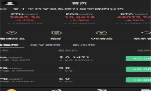   TPWallet：无法找到链接的原因与解决方案 / 

 guanjianci TPWallet, 链接问题, 数字钱包, 解决方案 /guanjianci 

在区块链和数字货币行业中，TPWallet作为一款多链数字钱包，提供了用户便捷的存储及管理加密资产的功能。然而，用户在使用过程中可能会遇到一些问题，其中之一就是“TPWallet中没有链接”。这篇文章将深入探讨导致这一问题的原因，并提供相应的解决方案。

一、TPWallet中的链接是什么？
首先，我们需要了解TPWallet中的链接指的是什么。通常情况下，这些链接是指用于连接区块链网络或进行交易的网络地址。在TPWallet中，用户通过这些链接可以进行资产的转移、接收以及其他的区块链交互。

链接的稳定性和可靠性对用户体验至关重要。如果用户无法找到这些链接，将无法进行正常的交易或资产管理，这将直接影响他们的使用满意度。

二、TPWallet中没有链接的原因解析
1. **网络连接问题**：最常见的原因是用户的设备没有稳定的互联网连接。若网络不稳定，TPWallet可能无法加载必要的链接信息，因此用户将无法看到相关的链接。

2. **软件更新不及时**：TPWallet作为一款数字钱包，定期会有更新版本推出。这些更新可能包含新的功能、错误修复或改进。如果用户没有及时更新TPWallet，可能会导致一些特性无法正常使用，包括链接的显示。

3. **节点问题**：TPWallet需要连接到特定的区块链节点。如果这些节点出现故障或维护，用户将无法获取相关的链接。这种问题通常是临时性的，但也可能对用户的使用体验造成影响。

4. **缓存和数据问题**：有时，TPWallet的缓存数据可能会出现问题，导致软件无法正常显示链接。清楚缓存或重启软件通常能够解决这一问题。

三、解决TPWallet链接问题的几种方法
1. **检查网络连接**：首先，确保你的设备连接到互联网，尝试打开其他网站检查网络是否正常。如果你的网络连接不稳定，考虑重新连接或使用另一条网络线路。

2. **更新TPWallet**：进入应用商店或官网下载最新版本的TPWallet，确保使用的是最新的版本。更新后，重启应用程序，看问题是否得到解决。

3. **切换节点**：如果TPWallet支持手动切换区块链节点，尝试更换到其他节点进行连接。这样可以避免因特定节点出现故障而影响你的使用。

4. **清除缓存与重启应用**：进入TPWallet的设置，找到清除缓存的选项，执行后退出并重启TPWallet。这一操作能有效解决因缓存问题造成的链接不显示。

四、用户如何防止类似问题的发生
为了避免将来再次遇到“TPWallet中没有链接”的问题，用户可以采取一些预防措施。首先，保持良好的网络连接，定期检查和维护自己的网络状态。其次，及时更新TPWallet至最新版本，确保使用新功能和修复的错误。与此同时，定期清理应用缓存，保持软件的正常运转。此外，关注TPWallet的官方消息和社区动态，了解第三方节点的状态和维护情况，以便适时作出调整。

可能相关的问题

1. TPWallet中链接失效的原因是什么？
链接失效通常会由多种因素造成。最常见的原因是网络连接不稳定，导致钱包无法加载所需的链接。此外，TPWallet的服务器可能在进行维护或更新，这将使得部分链接暂时失效。还有一点是，如果 TPWallet 在使用中遇到 bug，有可能也会触发链接失效的情况。

为了避免这种情况发生，用户应当保持与TPWallet的良好互动，确保应用程序是最新版本，并关注社区论坛和官方公告。

2. 是否有替代的钱包可以使用？
是的，市面上有多款数字钱包可供用户使用，例如MetaMask，Trust Wallet，Coinomi等。每款数字钱包都有独特的特点和优势，用户可以根据自己的需求选择合适的钱包。

不过，建议在选择时注意以下几点：钱包的安全性、支持的区块链种类、用户界面的友好程度、以及社区支持等。对比各个钱包的优缺点，才能做出明智的决策。

3. 如何安全使用TPWallet？
为了确保TPWallet的安全，用户应采取一些基本措施。例如，使用强密码并定期更换，开启双重身份验证，避免在公共网络下使用TPWallet，定期备份私钥与助记词。

此外，用户应定期检查账户活动，确保没有未经授权的交易发生，并关注TPWallet的安全更新。如果发现可疑活动，要立即采取措施防止损失。

4. 我能通过TPWallet存储哪些类型的资产？
TPWallet支持多种类型的数字资产，包括主流的比特币（BTC），以太坊（ETH），以及各种ERC20代币和其他链上的资产。不同的区块链资产可通过TPWallet进行管理和交易。

不过不同类型的资产可能需要不同的管理方式，建议用户在存储前了解相关资产的信息及其存储方式，以避免因操作不当而造成的损失。

总结来说，“TPWallet中没有链接”的问题并不罕见，用户需保持警惕并灵活应对，以确保其数字资产安全流畅地在TPWallet中运营。