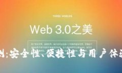 TP硬件钱包评测：安全性、便捷性与用户体验的全