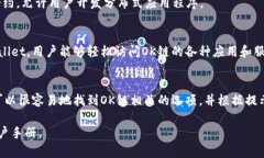 在TPWallet中，OK链通常指的是与OKEx交易所相关的区