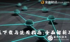 Bitcomt安卓版下载与使用指南：全面解析及常见问