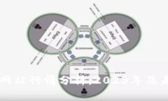 以太坊交易网站行情分析：2023年及未来趋势展望