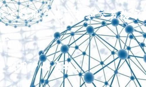 抹茶交易所与TPWallet：数字资产管理的新选择

抹茶交易所, TPWallet, 数字资产, 加密货币/guanjianci

在当前数字资产管理日益受到关注的背景下，抹茶交易所（MEXC）与TPWallet的结合无疑为加密货币爱好者提供了一个更为便利、安全的选项。抹茶交易所是一家全球领先的数字货币交易平台，提供多种数字资产的交易服务。而TPWallet则是一款功能强大的多币种钱包，为用户提供了便捷的存储和管理加密资产的解决方案。

本文将深入分析抹茶交易所与TPWallet的特色、优势，以及它们在数字资产领域所扮演的角色，并探讨一些与之相关的常见问题，为读者提供全面的视角。

抹茶交易所简介

抹茶交易所（MEXC）成立于2018年，致力于为全球用户提供安全、高效的数字货币交易服务。作为一家多功能的交易平台，抹茶交易所支持多种主流数字资产的交易，包括比特币、以太坊、和各种DeFi项目的代币。抹茶不仅提供现货交易，还支持杠杆交易和期货交易，满足不同类型用户的需求。

抹茶交易所以其用户友好的界面、快速的交易速度以及丰富的交易对而受到用户的欢迎。此外，平台还在交易安全性方面投入了大量资源，采用了先进的技术手段来保护用户的资产安全和隐私。

TPWallet简介

TPWallet是一个去中心化的数字资产钱包，其主要功能是为用户提供安全的数字货币存储和管理解决方案。TPWallet支持多种主流和小众加密货币，为用户提供了一个多功能的资产管理平台。

TPWallet的特点在于其用户友好的界面及高效的交易处理能力。用户可以轻松地在多个币种间进行转换并进行安全存储。而且TPWallet还集成了去中心化交易所（DEX）功能，使用户能够直接在钱包中交易，避免了将资产转移到中心化交易所的麻烦。

抹茶交易所与TPWallet的优势结合

抹茶交易所与TPWallet的结合，为用户提供了一个高效、安全的数字资产管理解决方案。用户不仅可以在抹茶交易所进行交易，还可以将其资产安全地存储在TPWallet中。这样的布局，不仅提高了资产管理的安全性和便捷性，也让用户享受到了一站式服务的体验。

此外，用户通过TPWallet可以直接访问抹茶交易所的交易市场，从而实现无缝交易体验。此外，TPWallet的去中心化特性也为用户提供了更多的隐私保护，更好地保护了用户的个人信息和资产。

常见问题及详细回答

1. 抹茶交易所的安全性如何保证？

抹茶交易所非常重视用户的资产安全，采取了多种安全措施来保护用户的资金。首先，抹茶交易所采用了业界领先的冷存储技术，将大部分用户资产存储在离线钱包中，降低了被黑客攻击的风险。其次，平台会定期进行安全审计，并与专业的安全公司合作，确保系统的安全性不断更新和提升。

此外，抹茶交易所还提供了多重身份验证（MFA）功能，用户在进行交易时，需通过多重身份验证来确保账户安全。这使得即使黑客获得了用户的账户密码，也无法轻易地进行资产转移。

最后，抹茶交易所的客户服务团队随时待命，能够及时响应用户的安全问题和反馈，确保用户的权益得到及时保护。

2. TPWallet如何保障用户的资产安全？

TPWallet在用户的数字资产安全方面采取了多重保护措施。首先，TPWallet采用了非托管式钱包的模式，用户的私钥存储在本地设备上，TPWallet并不保存用户的私钥，这样可以有效降低因服务器被攻击导致用户资产被盗的风险。

其次，TPWallet还设有密码保护机制，在用户首次使用或敏感操作时需要输入密码，增加了资产的安全性。此外，应用程序还集成了指纹识别和面部识别等生物识别技术，让用户在使用过程中享受到更加便捷和安全的体验。

为了进一步提高安全性，TPWallet还提升了用户的风险意识，通过定期推送安全提醒和教育内容，帮助用户了解如何保护自己的数字资产，避免常见的安全陷阱。

3. 如何在抹茶交易所进行交易？

在抹茶交易所进行交易是相对简单的，用户需要遵循以下几个步骤。首先，用户需在抹茶交易所官网注册账号，填写必要的信息并完成身份验证。完成注册后，用户可以通过多种方式充值资产，如银行卡、第三方支付以及其他加密货币直接充值。

在账户中有资金后，用户可以选择自己想要交易的数字资产，抹茶交易所提供了丰富的交易对供用户选择。用户可以选择限价单或市场单进行交易。限价单是指用户可以设定价格，待市场达到该价格时自动执行。市场单则是根据当前市场价格立即完成交易。

完成交易后，用户可以在个人账户中查看自己的资产变动情况，如需取款，可以提交取款申请，资产会被安全转移到用户的指定钱包中。

4. 抹茶交易所与TPWallet如何协同使用？

用户可以将抹茶交易所与TPWallet结合使用，实现数字资产的安全管理与高效交易。首先，用户可以在抹茶交易所进行交易，将交易所得直接转入TPWallet中进行安全存储。通过将资产转入TPWallet，用户能够享受非托管式钱包的优势，将私钥掌握在自己手中，增强资产安全性。

此外，TPWallet的去中心化交易所功能允许用户在钱包中直接与其他用户进行交易，省去了再将资产转回抹茶交易所交易的步骤。这种一体化的操作使得用户在管理和交易数字资产时，能够更加便捷和灵活。

最后，结合使用抹茶交易所与TPWallet，用户不仅能够获得高效的交易体验，还能够在安全存储数字资产的同时，随时随地监控和管理自己的加密资产。

总之，抹茶交易所与TPWallet的结合为用户提供了一个功能丰富的数字资产管理解决方案，随着区块链技术的不断发展，未来这类服务将会越来越受到用户的重视。