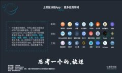 思考一个的，放进