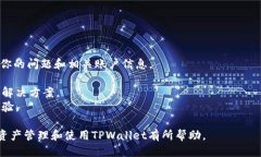   如何顺利登陆您的TPWallet账户 /  guanjianci TPWall