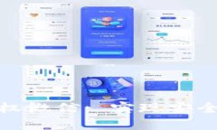 : 区块链钱包如何授权微信: 实现安全快捷的数字