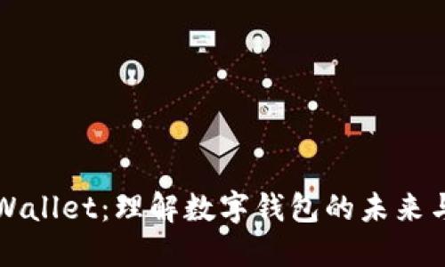 中本聪创建TPWallet：理解数字钱包的未来与区块链的进化