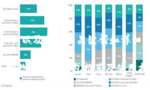 下面是一个的，以及相关的关键词和详细内容的框架。

十大主流加密数字货币钱包推荐及使用指南