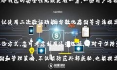   加密货币如何安全地放入钱包？详解步骤与注意