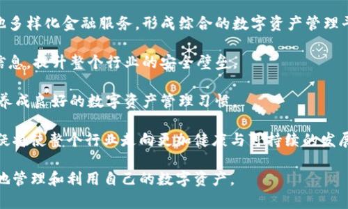 使用区块链钱包原理动画视频：深入了解如何安全管理数字资产/

区块链, 数字钱包, 加密货币, 钱包原理/guanjianci

随着区块链技术的快速发展，数字资产的管理与转移变得愈发重要。区块链钱包作为加密货币存储与交易的关键工具，其原理和运作模式吸引了大量用户的关注。为了更加直观地理解区块链钱包的功能与运作机制，制作一段关于区块链钱包原理的动画视频无疑是一种有效的方式。本篇文章将详细介绍区块链钱包的工作原理、动画视频的制作要点，以及可能引发的相关问题，帮助读者全面了解这一领域。

区块链钱包的基本概念

在探讨区块链钱包之前，首先需要对区块链技术有一个基本的了解。区块链是一种去中心化的分布式账本技术，通过网络中的各个节点共同维护、验证和记录数据。相比传统的中央化数据库，区块链具备更高的安全性和透明性。

区块链钱包是用户与区块链网络进行交互的工具，它不仅能够存储用户的私钥（用于访问和管理自己的数字资产），还能够进行数字资产的发送和接收。区块链钱包主要分为热钱包和冷钱包：热钱包是指随时连接互联网的在线钱包，而冷钱包则是离线存储的方式，安全性更高但使用不如热钱包便捷。

区块链钱包的工作原理

区块链钱包的工作原理可以概括为以下几个关键步骤：

1. **生成密钥对**：用户在创建区块链钱包时，便会生成一对密钥，包括公开密钥和私有密钥。公开密钥用于接收资产，私有密钥则用于管理和发送资产。这个密钥对是通过复杂的数学算法生成，确保只有拥有私钥的用户才能控制这些资产。

2. **记录交易**：当用户进行交易时，区块链钱包会将交易信息进行加密并广播到区块链网络的每个节点。交易信息包括发送方和接收方的地址、发送的金额以及交易的时间戳等信息。

3. **验证与确认**：在完成交易后，网络中的矿工会验证交易的合法性，确保发送方有足够的金额并且交易符合区块链的规则。一旦交易获得确认，它便会被记录到区块链中，这一过程通常需要一定的时间，具体时间取决于网络的拥堵程度及交易手续费的高低。

制作区块链钱包原理动画视频的要点

为了帮助用户更好地理解区块链钱包的原理，动画视频是一个有效的表达方式。在制作这一动画视频时，需要考虑以下几个要点：

1. **明确目标受众**：在开始制作之前，确定视频的目标受众是至关重要的。针对不同的受众（如初学者、技术人员或投资者），视频的内容和复杂程度都应有所不同。

2. **内容结构清晰**：动画视频的结构应当简单明了，从钱包的定义开始，逐步深入到密钥生成、交易流程以及安全注意事项。采用逐步讲解的方式，有助于观众消化信息。

3. **视觉效果丰富**：动画视频应该富有视觉吸引力。可以通过动画图形展示密钥生成过程、交易记录流动等，使观众能够直观地理解复杂的概念。色彩选择、动画风格和节奏也要把握得当，以保持观众的注意力。

4. **搭配配音解说**：配音是增强视频理解力的重要工具。通过清晰、专业的解说，能够为观众提供额外的上下文信息和解释，使他们更容易理解视频所展示的内容。

相关问题讨论

问题一：区块链钱包与传统银行账户有什么区别？

在数字货币时代，我常听到人们将区块链钱包与传统的银行账户相比较。那么，这两者之间到底有何区别呢？这里从四个方面进行详细阐述。

首先，控制权方面。传统银行账户由金融机构控制。用户虽然拥有账户，但实际上资产的管理和决策权在银行手中。而区块链钱包则是用户自行控制，用户拥有私钥，就拥有了对应数字资产的控制权，无需依赖中介机构。

其次，在创建与使用方面。开设银行账户通常需要繁琐的手续，如提供身份证明、住址证明、收入证明等，但创建区块链钱包则简单得多，往往只需下载应用并生成密钥，无需任何个人信息。而使用区块链钱包不仅限于交易，也可以用于各类去中心化金融（DeFi）服务。

再者，在交易费用与时间上，传统金融交易往往伴随较高的手续费用和较长的处理时间，而区块链钱包发送加密货币的交易费用较低且几乎可以实现实时到账，尤其是在选择合适的网络时。

最后，要提到安全性的问题。传统银行账户受到法律法规的保护，但也面临账户被盗或信息泄露的风险。区块链钱包的私钥管理至关重要，若用户不小心丢失私钥，资产将永久无法找回，而如果用户妥善保管私钥，则可以享受到更高的安全性。

问题二：在使用区块链钱包时应注意哪些安全问题？

虽然区块链钱包带来了前所未有的便利，但在使用过程中也存在各种潜在的安全风险，用户必须对此保持高度警惕。以下是使用区块链钱包时应特别注意的几个安全问题。

首先，私钥安全至关重要。私钥是用户访问其数字资产的唯一凭证，若因疏忽或外部攻击而导致私钥泄露，用户的资产将遭受损失。因此，用户应将私钥妥善保管，尽量避免在在线环境下存储。一些用户更倾向于使用硬件钱包，存储私钥离线，以增强安全性。

其次，警惕网络钓鱼。许多黑客会利用伪装的网址或电子邮件来诱骗用户输入敏感信息。因此，用户在访问与数字资产相关的网站时，应仔细检查网址的准确性，不随便点击不明链接，并关注航向安全的通知。

第三，定期备份钱包数据。无论是热钱包还是冷钱包，备份数据都是确保资产安全的重要步骤。用户应定期将钱包的助记词、私钥及其他相关数据进行备份，并且存储到安全的地方，避免因设备故障而导致资产丢失。

最后，要养成长久使用strong复杂密码/strong的习惯。使用弱密码是信息安全风险的重要来源，特别是在使用任何与财务相关的应用时，应总是选择强密码，避免使用与个人信息相关的容易被猜测的密码。

问题三：如何选择适合自己的区块链钱包？

选择适合自己的区块链钱包是进行数字资产管理的关键步骤，适合的选择不仅能提升安全性，还会影响用户的使用体验。以下几个方面可以帮助用户更好地选择合适的区块链钱包。

首先，功能需求。用户需要明确自己的实际需求。如果只是短期持有少量加密货币，可以选择热钱包以获取更便捷的使用体验；但如果打算长期投资，则建议使用冷钱包，抵御黑客攻击和网络漏洞。

其次，安全性。用户在选择钱包时，应尽量选择知名度高、市场反馈良好的钱包供应商，并定期查看其安全性更新和漏洞修补记录。此外，要关注钱包是否支持多重签名、2FA等高级安全功能。

第三，用户体验。选择钱包时可以试听其界面设计、操作便捷性，以及支持的功能是否符合用户的使用习惯。好的用户体验将大大提升用户与钱包的互动性和满意度。

第四，支持的加密货币种类。在数字货币市场中，有数千种不同的数字资产，用户在选择钱包时需要确保其支持自己持有或计划持有的所有加密货币。某些钱包可能仅支持主流币种，而其他一些可能覆盖更广泛的资产类型。

问题四：区块链钱包未来的发展趋势

随着区块链和加密货币技术不断发展，区块链钱包也在快速进化。关注未来的发展趋势，不仅能帮助用户更好地选择与使用钱包，也为相关行业的从业者提供了新的机会与挑战。以下是一些可能的发展趋势。

首先，多功能一体化趋势。未来的区块链钱包可能会往多元化方向发展，结合金融服务、去中心化应用（dApps）等功能。例如，用户不仅能够管理加密资产，还能进行借贷、投资以及其他多样化金融服务，形成综合的数字资产管理平台。

其次，增强的安全性。随着黑客攻击手法的不断升级，钱包提供商将致力于提升钱包的安全性。将来，更多的钱包可能引入生物识别技术、量子加密技术等，以保护用户的私钥与交易信息，提升整个行业的安全壁垒。

第三，用户教育与普及。随着区块链技术的日益普及，用户对钱包的认知水平将逐渐提升。未来，各大钱包供应商可能会加强用户教育，提供丰富的学习资源，帮助用户提高安全意识，养成良好的数字资产管理习惯。

最后，我们也可以期待政策与法规的推进。随着区块链技术的成熟，政府和金融监管机构可能会制定相关法律法规，确保区块链钱包及其相关服务的合法性与合规性。这样的政策无疑将使整个行业走向更加健康与可持续的发展方向。

总结而言，区块链钱包的原理和发展无疑是一个复杂却令人兴奋的领域。通过深入理解区块链钱包的工作机制、制作生动的动画视频及关注潜在安全问题，用户能够更安全、更便捷地管理和利用自己的数字资产。