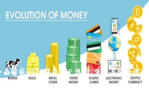 全面解析USDT钱包APP：选择、使用与安全性指南