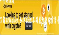 思考一个的优质深入了解TPWallet：如何处理不同类