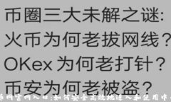 中币网官网入口：如何安全高效地进入和使用中