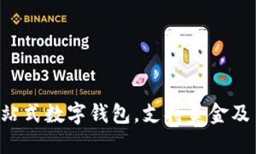 TPWallet：一站式数字钱包，支持美金及多种加密货币