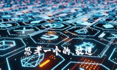 思考一个的，放进