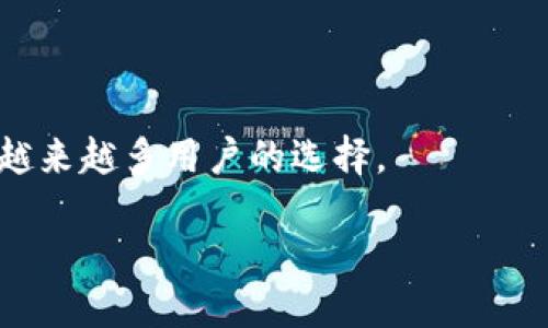 什么是TPWallet上的HN?
TPWallet是一个支持多种数字资产管理的钱包平台。HN（Heco Network）是一个基于火币生态链（HECO）的智能合约平台，旨在提供高效的去中心化金融（DeFi）服务。TPWallet让用户能够轻松管理其在Heco Network上的资产，包括代币转账、交易和参与各种DeFi活动。

TPWallet与HN的关系
TPWallet作为一个综合性的钱包平台，支持用户在Heco Network上进行各种操作。HN的出现为TPWallet带来了一系列新的机会和可能性。用户可以通过TPWallet方便地访问HN的各种项目，进行交易、投资、流动性挖矿等。TPWallet的界面友好，使得即使是新手用户也能快速上手，参与到Heco Network的生态中。

HN的优势和特点
HN作为一个快速发展的区块链网络，具有以下几个显著优势：
ul
    listrong高效能：/strongHN以其高TPS（每秒交易数）和短确认时间，支持大规模的DApp应用。/li
    listrong低交易费用：/strong相比以太坊，使用HN进行交易的费用相对较低，使得用户更容易参与DeFi项目。/li
    listrong强大的生态系统：/strongHN已经吸引了许多开发者和项目，形成了一个充满活力的DeFi生态圈。/li
    listrong良好的兼容性：/strongHN高度兼容以太坊，开发者可以轻松迁移其DApp到HN上。/li
/ul

如何使用TPWallet管理HN资产
实际操作中，用户可以通过以下步骤在TPWallet中管理其HN资产：
ol
    listrong下载TPWallet:/strong 在应用商店中搜索并下载TPWallet，或访问官方网站进行下载。/li
    listrong创建或导入钱包:/strong 打开TPWallet，选择创建新钱包或导入现有钱包，按照提示完成操作。/li
    listrong添加HN链:/strong 在TPWallet中添加Heco Network，以便能够管理HN上的资产。/li
    listrong管理资产:/strong 用户可以在TPWallet内查看其HN资产，并进行转账、买卖等操作。/li
/ol

TPWallet在HN上的应用场景
TPWallet在HN平台上的应用场景丰富多彩，用户可以：
ul
    listrong参与流动性挖矿：/strong 在HN的去中心化交易所（DEX）上，通过提供流动性来获得收益。/li
    listrong进行代币交换：/strong 用户可以在TPWallet中轻松交换各种HN链上的代币，进行投资和套利。/li
    listrong参与IDO（初始DEX发行）：/strong 通过TPWallet参与HN上的新项目，获取早期投资机会。/li
    listrong资产追踪:/strong 实时查看HN资产的价值波动，帮助用户管理投资组合。/li
/ul

可能的相关问题
1. TPWallet如何确保用户资产的安全？
TPWallet采取了多种措施来确保用户资产的安全。首先，TPWallet采用了行业标准的加密技术，以保护用户钱包的私钥。此外，用户在创建钱包时会生成一组助记词，用户应妥善保管，确保安全。因此，TPWallet不会存储用户的私钥或助记词，从而降低资产被盗风险。
其次，TPWallet会定期更新其安全协议，修复潜在的漏洞。这包括不断监控网络活动，防止各种网络攻击（如DDoS攻击）。此外，还可以利用多重签名技术增加交易的安全性。
总之，TPWallet在安全性方面非常重视，致力于为用户提供一个安全可靠的数字资产管理平台。

2. Heco Network上的项目有哪些？
Heco Network上有众多去中心化金融（DeFi）项目，涵盖借贷、交易所、资产管理等多个领域。例如，HecoFi、Mdex、DODO等都是在HN上非常热门的DeFi项目。这些项目不仅吸引了大量用户参与，也推动了整个Heco生态系统的发展。
此外，Heco Network还支持NFT及其他相关项目，用户可以通过TPWallet参与这些活动，交易及收集数字艺术品等。由于HN的开放性，更多新兴项目不断涌现，用户有丰富的选择空间。

3. 如何在TPWallet上获取HN代币？
用户可以通过多种方式在TPWallet上获取HN代币。首先，一种简单的方法是通过交易所购买。许多主流交易所（如火币网、币安等）都支持HN的交易，用户可以通过法币或其他加密资产兑换HN代币。
另外，用户还可以通过流动性挖矿等方式获取HN代币。例如，用户可以在不同的去中心化交易所（如MDex等）提供流动性，收取手续费收入，并获得相应的代币奖励。这种方式风险较高，但也提供了相应的回报。
最后，用户还可以参与HN平台上的各种活动，如社区投票、游戏等，通过完成任务获取代币奖励。

4. 如何在HN上进行去中心化交易？
在HN上进行去中心化交易通常通过去中心化交易所（DEX）实现。用户需要首先在TPWallet中连接HN网络，然后在支持HN的DEX上进行交易，如MDex等。
具体操作步骤如下：
ol
    listrong连接到DEX：/strong 在TPWallet中，选择Heco Network后，访问相应的DEX网站。/li
    listrong钱包连接：/strong 通常，DEX会提示用户连接钱包，用户需选择TPWallet并进行授权连接操作。/li
    listrong选择交易对：/strong 用户可以选择想要交易的代币对，查看当前市场价格。/li
    listrong下单交易：/strong 输入交易数量，选择买入或卖出，确认交易并支付网络手续费。/li
/ol
去中心化交易的优势在于用户完全控制自己的资产，不需要通过中心化机构。此外，用户还可享受更低的交易费用及快速的交易执行速度。

总结而言，TPWallet与Heco Network的结合为用户提供了丰富的数字资产管理和交易机会。随着区块链技术的不断发展，这样的平台将成为越来越多用户的选择。

TPWallet上HN的全面解析与应用指南