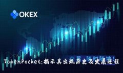 TokenPocket：揭示其出现历史及发展进程