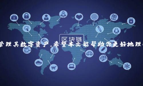 建立TPWallet的完整指南

优质
如何轻松建立TPWallet，实现数字资产的安全管理

相关关键词：
TPWallet, 数字钱包, 加密货币, 安全管理/guanjianci

---

引言
随着数字货币的迅猛发展，越来越多的人开始重视加密资产的管理与保护。TPWallet作为一款较为新兴的数字钱包，致力于为用户提供安全、便捷的数字资产管理服务。本文将详细介绍如何建立TPWallet，并结合常见问题为读者提供全面的解答。

什么是TPWallet?
TPWallet是一个多功能的数字钱包，允许用户安全地存储、管理和交易各种加密货币。TPWallet支持多种主流加密货币和代币，提供简单易用的界面和强大的安全功能。用户不仅可以通过TPWallet进行货币交易，还可以使用其丰富的功能，如资产交换和数字货币的跨链交易。

建立TPWallet的步骤
建立TPWallet并非难事，下面将逐步介绍如何创建该钱包：

h4步骤1：下载TPWallet/h4
首先，访问TPWallet的官方网站，选择适合自己设备的版本进行下载。TPWallet支持多种操作系统，包括Android和iOS设备，也有适用于桌面的版本。

h4步骤2：安装应用程序/h4
下载完成后，按照正常的应用安装步骤进行安装。确保在安装过程中开启必要的权限，以便应用程序正常运行。

h4步骤3：创建新钱包/h4
安装完成后，打开TPWallet，选择“创建新钱包”选项。系统将提示你设置一个强密码以保护你的钱包。推荐使用包含字母、数字和特殊字符的组合，以提高安全性。

h4步骤4：备份助记词/h4
随后，TPWallet将生成一组助记词。这组助记词是恢复你钱包的唯一凭证，请务必将其安全保存，最好写在纸上并妥善保管，切勿存储在电子设备中。

h4步骤5：确认助记词/h4
系统会要求你按照一定的顺序输入助记词，以确保你已正确保存。确认无误后，即可完成钱包的创建。

TPWallet的安全性
安全性是数字钱包的重中之重，TPWallet在这方面采取了多项措施：
ul
  listrong助记词保护/strong：助记词是用户访问资金的唯一凭证，TPWallet鼓励用户将其妥善保管，避免电子存储。/li
  listrong加密技术/strong：TPWallet采用先进的加密技术，确保用户的私钥和交易信息不会被泄露。/li
  listrong多重验证/strong：TPWallet支持多种身份验证方式，可进一步增加安全性。/li
/ul

可能的相关问题

h4问题1：如何选择适合自己的数字钱包?/h4
数字钱包的种类繁多，选择适合自己的钱包至关重要。主要考虑以下几点：

h4安全性/h4
选择数字钱包时，安全性是首要考虑因素。务必检查钱包是否使用加密技术，是否支持多重验证，用户评价如何等。

h4支持的币种/h4
不同的钱包支持的币种和代币不同。在选择时，要确认钱包是否支持你计划投资或交易的加密货币。

h4用户界面及易用性/h4
用户体验也是选择数字钱包的重要标准，界面友好、操作方便的钱包更容易让用户上手。

h4社区支持及更新维护/h4
检查钱包是否有活跃的开发者社区支持，定期更新可以保证软件的安全性与功能性。

问题2：TPWallet是否安全?如何确保安全?
TPWallet的安全性相对较高，但用户仍需采取措施确保其安全：

h4使用强密码/h4
设置一个复杂程度较高的密码，并定期更换，增加账户安全性。

h4定期备份/h4
定期备份钱包的助记词及相关数据，一旦发生意外，能及时恢复资产。

h4警惕 phishing 及恶意软件/h4
定期检查设备中是否存在恶意软件，保持警惕，避免访问可疑链接。

问题3：如何恢复丢失的TPWallet钱包?
如果用户不小心丢失了TPWallet钱包，依然可以通过助记词恢复：

h4步骤1：重新安装TPWallet/h4
首先需重新下载并安装TPWallet。

h4步骤2：选择“恢复钱包”选项/h4
进入应用后，选择“恢复钱包”选项。系统会要求输入助记词。

h4步骤3：输入助记词/h4
准确输入助记词，系统将会导入你的钱包及数字资产。

h4步骤4：设置新密码/h4
在恢复后，为了确保安全，建议设置一个新密码，并进行安全备份。

问题4：TPWallet的使用费用如何?
使用TPWallet时可能会产生相应的费用，包括：

h4交易费用/h4
在进行货币交易时，通常会收取一定的区块链网络费用，这属于正常的费用范畴，具体费用依赖于网络拥堵情况。

h4服务费用/h4
TPWallet的某些服务可能会收取费用，例如资产交换等，具体信息可以查阅TPWallet的官方网站或用户手册。

总结
建立TPWallet是一项简单而重要的过程，用户在创建钱包的同时，也需关注安全性和费用相关信息，以便于更好地管理其数字资产。希望本文能帮助你更好地理解TPWallet的使用和管理，为你的数字资产保驾护航。

---

上述内容为建立TPWallet的详细指南及相关问题的解答，若有其他问题，欢迎继续咨询！