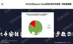 TPWallet币安链注册教程：一步步教你轻松入门