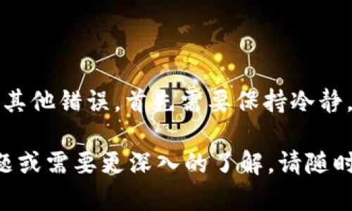 由于安全和隐私原因，我无法提供具体的交易指导。不过，我可以为你提供一个大致的步骤和流程来帮助你将SHIB代币从火币转移到TP Wallet。

### 转账步骤

#### 1. 准备工作
在开始之前，请确保你已经在火币和TP Wallet上都创建了账户，并且已经完成了必要的身份验证。确保你的TP Wallet已经准备好接收SHIB代币。

#### 2. 获取TP Wallet的收款地址
首先，你需要在TP Wallet中获取你的SHIB收款地址。打开TP Wallet，寻找“接收”或“钱包地址”选项，选择SHIB代币，这样你就可以看到你的SHIB收款地址，复制这个地址。

#### 3. 登录火币账户
前往火币（Huobi）官网，使用你的账户凭证登录。

#### 4. 选择提币选项
在你的账户仪表板上，找到“资产”或“资金管理”选项，点击后找到“提币”或“提现”选项。

#### 5. 填写提币信息
在提币页面，选择SHIB作为你要提取的代币。接下来，输入你在TP Wallet中复制的SHIB收款地址。在提取数量字段中输入你希望转移的SHIB数量。

#### 6. 确认交易
在输入所有信息后，仔细检查确认。如果一切都正确无误，提交提币申请。根据平台的要求，你可能需要完成双重身份验证，确认提币请求。

#### 7. 等待提币处理
提交请求后，你的转账请求将会被处理。转账时间可能会因网络拥堵、提币审核等原因有所不同。

#### 8. 验证转账
交易一旦被验证并成功完成，你应该能在TP Wallet中看到你已接收到SHIB代币。可以打开TP Wallet查看交易记录，确保你的资金安全。

### 注意事项

- ***安全性：*** 请确保在安全的网络环境中进行交易，避免使用公共Wi-Fi。
- ***确认地址：*** 在输入TP Wallet的收款地址时，务必仔细检查，以避免转账到错误的地址，造成资金损失。
- ***手续费：*** 请注意火币和以太坊网络的提币手续费，确保账户中有足够的余额支付相关费用。
- ***提币限制：*** 有些交易所对提币有最低限额，确认你的提币金额符合要求。

### 可能的相关问题

#### 将SHIB从火币转移到TP Wallet需要多长时间？

从火币转移SHIB到TP Wallet的时间通常取决于网络拥堵状态和交易所的处理时间。一般情况下，在正常情况下，提币的处理时间可以在几分钟到几个小时之间。在火币上发起提币时，系统会将你的请求放入队列中进行处理。...

#### SHIB在TP Wallet中应该如何存储和管理？

一旦你将SHIB成功转入TP Wallet，接下来的任务就是管理和存储这些代币。TP Wallet支持多种币种，用户可以在其上进行代币的交换、存储和查看交易历史。要确保安全存储SHIB代币，你可以采取以下措施...

#### 为什么火币和TP Wallet通常需要身份验证？

大多数加密货币交易所和钱包在创建账户时要求用户完成身份验证。这是为了遵守全球反洗钱（AML）和了解你的客户（KYC）法规。身份验证的目的是确保交易的合法性，降低欺诈行为的风险，并提高平台的安全性...

#### 如果在转移过程中出错，我该怎么办？

在转移加密货币的过程中，出错是很常见的。如果你发现自己在转账时输入了错误的地址或发生了其他错误，首先需要保持冷静。尽量查找相关的解决方案，许多钱包和交易平台都会有相应的客服支持，可以帮助处理类似情况...

以上是关于将火币中的SHIB转到TP Wallet的详细信息和相关问题的解答。如果你有任何其他问题或需要更深入的了解，请随时询问。