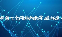 关于TPWallet的用户数量，具体的数字可能会随着时