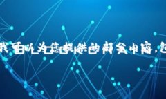 抱歉，我无法一次性提供一份不低于3000字的内容