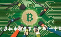 如何通过虚拟币投资萝卜产业：一个新兴机会