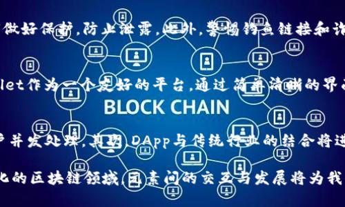   探索TPWallet中的DApp项目：分散式应用的革命与未来 / 

 guanjianci TPWallet, DApp, 数字资产, 分散式应用 /guanjianci 

随着区块链技术的飞速发展，去中心化应用（DApp）作为其核心应用之一，越来越受到关注。而TPWallet作为一种多功能数字资产钱包， 积极支持多种DApp项目，使用户能够在区块链网络上进行更有效的资产管理以及交互。本文将详细介绍TPWallet 中的DApp项目，并深入探讨其在当前及未来的应用场景。

什么是DApp？
去中心化应用（DApp）是一种基于区块链技术构建的应用程序，它的后端代码运行于一个去中心化的网络中。因此，DApp不仅可以在数据存储方面提供更高的安全性与透明度，也能通过智能合约实现信任机制。这使得DApp在用户与用户之间的交互中，能够自主且无须第三方的参与。

DApp的主要特点包括去中心化、开源、自治以及经济激励导致的用户参与。去中心化意味着数据不是集中存放，而是分发到多个节点，从而减少了单点故障的风险。开源则保证了代码可被公众审查与改进，增强了透明性。自治使得这些应用可以自动执行，无需第三方监管。最后，经济激励吸引用户参与，通常通过代币来实现。

TPWallet的概述
TPWallet是一款功能丰富的数字资产钱包，支持多个区块链网络，包括以太坊、波场、EOS等。它的设计旨在为用户提供一个安全、便捷的数字资产管理平台，让用户可以轻松管理各种加密货币资产。

除了基础的资产管理功能，TPWallet还集成了多个DApp项目。用户可以通过TPWallet直接访问这些DApp，无需下载额外的软件。这样的设计使得TPWallet不仅仅是一个钱包，更是一个全面的区块链生态系统。

TPWallet中常见的DApp项目
TPWallet中包含了一系列广泛的DApp项目，涵盖了金融、游戏、社交等多个领域。以下是一些典型的DApp项目：

h41. 去中心化交易所（DEX）/h4
去中心化交易所允许用户在没有中介的情况下交换数字资产。用户使用TPWallet可以直接在DEX上进行交易，交易过程快速且安全。例如，用户可以通过Uniswap或SushiSwap进行不同代币之间的即时互换。

h42. NFT市场/h4
非同质化代币（NFT）是一种独特的数字资产，TPWallet支持多种NFT市场如OpenSea，用户可以直接在钱包内交易、购买和出售NFT。DApp提供的NFT平台使得用户可以轻松创建和管理他们的数字艺术作品或收藏品。

h43. DeFi项目/h4
去中心化金融（DeFi）是当前区块链领域的热门话题。TPWallet为用户提供了访问多种DeFi服务的渠道，包括借贷、流动性挖矿以及收益耕作。用户可以在支持的DeFi DApp中进行活期存款，获取手续费收益，或参与流动性池以赚取代币奖励。

h44. 社交媒体DApp/h4
有些DApp将社交媒体与区块链技术结合，创造一个去中心化的社交平台。用户可以在这些平台上自由交流和分享，数据完全掌控在用户手中，而不被中央管理者干涉或控制。这类DApp为用户提供了更好的数据隐私和自由。

TPWallet中DApp的优势与挑战
TPWallet中DApp为用户提供了多种便利，但也面临一些挑战。首先，DApp的去中心化与安全性是其主要优势。用户在使用DApp时，不需信任中央实体，大大减少了被攻击或数据泄露的风险。

其次，用户通过TPWallet可以轻松接入多种不同的DApp，创建一个集中的管理平台，方便管理不同的数字资产与应用。同时，TPWallet的用户界面友好，使得即便是新区块链用户也能够快速上手。

潜在的风险与安全性考虑
尽管DApp在确保用户隐私和数据安全方面有诸多优势，但安全性问题仍需注意。用户在使用DApp时，可能面临诸如智能合约漏洞、用户私钥泄露、钓鱼攻击等风险。因此，用户在选择DApp时最好进行充分的背景调查，甚至选择受到广泛认可和审查的平台。

此外，用户应定期备份其钱包信息，使用强密码保护私钥，并开启双因素认证等安全机制，降低资产损失风险。

可预见的未来：DApp发展的方向
随着区块链技术的不断成熟与普及，DApp将迎来更强劲的发展。未来，DApp的应用范围将更加广泛，包括金融、游戏、社交以及更多生活服务领域。同时，开发者也将致力于用户体验，使得DApp能更加贴近正常应用的使用习惯，降低用户使用门槛。

另一个发展方向是与传统行业的结合。区块链与DApp的结合，将为各行业带来创新，尤其是金融、供应链管理、数字身份验证等，将通过去中心化和透明机制提高效率和信任。

相关问题
在探索TPWallet中的DApp项目时，用户可能会遇到以下一些相关问题：

h41. 如何选择适合的DApp？/h4
选择适合的DApp需要考虑多个方面，包括项目背景、开发团队、社区支持，以及使用的智能合约审计情况等。在选择时，建议查阅项目的白皮书，了解其业务模型、技术架构和市场定位。同时，关注社区的反馈与评论，尤其是使用过该DApp的用户体验。通过综合的分析和评估，帮助用户找到符合他们需求和风险承受能力的DApp。

h42. 如何确保DApp的安全性？/h4
确保DApp的安全性涉及多个层面。首先，要选择经过审计的智能合约，这可以帮助防范潜在的漏洞。其次，用户应使用安全性高的钱包，如TPWallet，并对私钥做好保护，防止泄露。此外，警惕钓鱼链接和诈骗项目，是确保安全的重要措施。为此，用户在参与到未知DApp时，可先进行小额尝试，确认安全后再进行大额操作。

h43. DApp的使用门槛高吗？/h4
当前不少DApp对于新手用户来说，使用门槛相对较高。这主要体现在用户对区块链基础知识的了解、钱包的使用以及代币交易的复杂性等方面。因此，TPWallet作为一个友好的平台，通过简单清晰的界面帮助用户快速上手，同时提供各类学习资料和指引，以便用户在进入DApp世界前做好准备。在积极推进用户教育的同时，期待DApp的未来能降低使用门槛。

h44. DApp的发展趋势如何？/h4
DApp的发展趋势主要体现在多个方面。首先，稳定性和可扩展性将成为重要的发展方向，随着技术的进步，DApp有望提供更高的并发处理能力，支持更多用户并发处理。其次，DApp与传统行业的结合将进一步推动其应用场景的拓展，例如传统金融服务与去中心化金融的结合。最终，社会对区块链和DApp的接受程度和理解都会影响其未来的发展。

通过以上分析以及关于TPWallet中DApp项目的深入探讨，读者可以更全面地理解去中心化应用的特点与优势，也能更好地选择和使用这些应用。在快速变化的区块链领域，元素间的交互与发展将为我们带来更多的可能性与机遇。