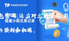   区块链钱包密码变更全解析：如何安全修改密码