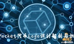 :TokenPocket代币Logo设计解析与识别指南