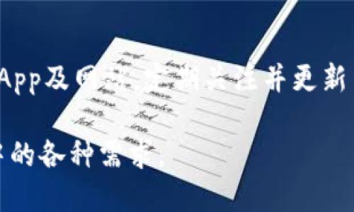   区块链元钱包的使用指南：从入门到精通 / 

 guanjianci 区块链, 元钱包, 数字资产, 钱包使用指南 /guanjianci 

区块链技术近年来发展迅猛，其应用范围逐渐扩展到金融、医疗、供应链管理等多个领域。元钱包（MetaMask）作为一种基于以太坊的数字资产钱包，因其便捷性和安全性，受到广泛关注。本文将全面介绍区块链元钱包的使用方式，帮助用户从入门到精通掌握元钱包的所有关键功能。

一、元钱包是什么

元钱包是一个非托管的数字资产钱包，允许用户存储、管理和交换以太坊及其ERC-20代币。通过元钱包，用户可以使用以太坊区块链上的去中心化应用（DApp），实现多种功能，包括交易、投资、游戏等。元钱包的最大特点是用户对私钥的完全控制，这同时也给予用户更高的安全性和责任。

二、如何安装元钱包

安装元钱包是使用这一工具的第一步。以下是详细步骤：

ol
  listrong选择浏览器：/strong元钱包可以作为浏览器扩展程序安装，支持Chrome、Firefox等主流浏览器。在此我们以Chrome为例。/li
  listrong访问官方网站：/strong前往元钱包的官方网站（https://metamask.io/），点击“下载”按钮。/li
  listrong添加扩展程序：/strong根据提示添加元钱包扩展到您的浏览器。/li
  listrong创建或导入钱包：/strong安装完成后，点击扩展图标，按照步骤创建新钱包或导入现有钱包。/li
/ol

在创建钱包时，系统会给出助记词（通常是12个单词），请务必妥善保管，因为这是恢复账户的唯一凭证。在设置密码的时候，建议选择一个复杂度高的密码以增强钱包的安全性。

三、元钱包的基本功能

元钱包提供了一系列基础功能，包括：

ol
  listrong送币和收币：/strong用户能够轻松发送和接收以太坊及ERC-20代币。发送时只需输入接收地址和金额即可。/li
  listrong查看资产及交易记录：/strong用户可以在首页查看所拥有的各类资产及历史交易记录。/li
  listrong连接DApp：/strong元钱包可以无缝连接各类去中心化应用，用户可直接在钱包中访问这些应用。/li
  listrong设置区块链网络：/strong用户可选择不同的以太坊网络，包括主网、测试网等，以满足不同的需求。/li
/ol

四、如何进行交易

使用元钱包进行交易时，用户首先需要确保钱包已与所需的DApp连接。以下是交易的具体步骤：

ol
  listrong连接到DApp：/strong访问支持元钱包的DApp，并根据页面提示连接到元钱包。/li
  listrong发起交易：/strong通常在DApp中会有“购买”、“交换”等按钮，单击后会弹出元钱包确认交易的窗口。/li
  listrong确认信息：/strong在元钱包的弹窗中，确认交易信息，确保金额和接收地址等信息无误后点击“确认”。/li
  listrong等待确认：/strong交易确认后，用户可以在钱包中查看到新的交易记录，具体确认时间会根据网络情况而异。/li
/ol

五、如何保证钱包安全

虽然元钱包为用户提供了较高的安全性，但用户仍需采取额外措施以保护自己的资产安全：

ol
  listrong保管好助记词：/strong切勿将助记词分享给他人，建议将其妥善保管并备份。/li
  listrong设置强密码：/strong设置的密码应尽量复杂，避免使用简单的组合。/li
  listrong启用两步验证：/strong在可能的情况下，增强账号的安全性，使用额外的身份验证手段。/li
  listrong定期更新软件：/strong确保钱包和浏览器是最新版本，以获得最新的安全补丁。/li
/ol

六、常见问题解答

问题1：元钱包如何恢复使用
如果忘记了密码或需要在新设备上使用元钱包，可以通过助记词进行恢复。具体步骤如下：
ol
  li打开元钱包扩展程序，选择“导入钱包”。/li
  li输入助记词，并设置新密码。/li
  li完成后，即可恢复之前的钱包内容。/li
/ol
需要注意的是，助记词的保管非常重要，一旦泄露，其他人可以轻易访问及控制您的资产。

问题2：我可以在元钱包中存储哪些资产？
元钱包主要支持以太坊及其ERC-20代币。此外，用户还可以通过特定的DApp存储和管理其他资产，如NFTs等。通过简单的操作，用户可将不同的数字资产添加到钱包中，方便管理和交易。

问题3：元钱包的费用如何计算？
元钱包中进行交易时，会产生网络手续费（Gas费），该费用随网络流量而变动。用户在交易时可选择支付的Gas费用，以影响交易的确认速度。Gas费用较高时，交易验证速度快；反之则慢。用户需根据自己的需求合理设置。

问题4：如何避免被网络骗局？
在使用元钱包时，用户需提高警惕，避免网络诈骗。例如，切忌点击不明链接、不随便提供助记词等。与此同时，尽量只使用知名的DApp及网站，定期关注并更新自己的安全设置。

通过上述内容的详细介绍，相信您对区块链元钱包的使用及安全性有了更深入的理解。希望能帮助到您在数字资产管理与交易中的各种需求。