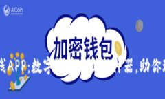 TPWallet K线APP：数字货币分析新神器，助你玩转投