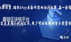 baioti如何在TPWallet中添加DApp：详细指南与操作技