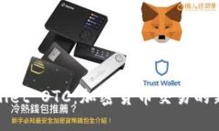 TPWallet OTC：加密货币交易的新选择