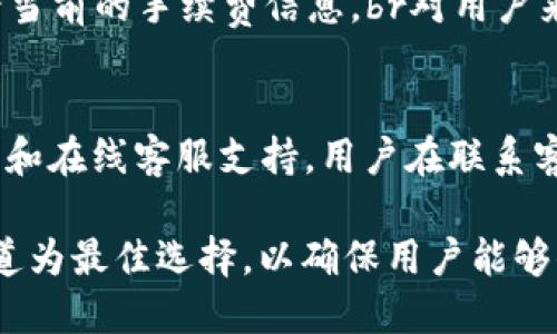   为什么tp wallet有的币卖不了？ / 

 guanjianci TP Wallet, 虚拟货币, 区块链, 数字资产 /guanjianci 

随着区块链技术的快速发展以及虚拟货币市场的不断增长，越来越多的用户开始接触和使用加密货币钱包。这其中，TP Wallet以其易用性和安全性吸引了大量的用户。然而，很多用户在使用TP Wallet时，发现有些币无法出售，这让他们感到困惑和不解。本文将详细探讨这一现象的原因、解决方案以及相关的常见问题。

一、TP Wallet概述
TP Wallet是一款多功能的数字资产钱包，支持多种加密货币的存储、管理和交易。它不仅用户界面友好，而且具备多重安全机制，保护用户资产安全。TP Wallet的主要功能包括发送和接收加密货币、浏览区块链信息、进行币种交换等。同时，TP Wallet还支持多链资产，允许用户管理不同区块链上的资产，这使得它成为了加密货币投资者的一个重要工具。

二、为什么某些币在TP Wallet上无法出售
在TP Wallet上，用户可能会遇到某些币无法出售的情况，这主要可以归结为以下几种原因：

h41. 交易所支持情况/h4
TP Wallet内置的交易功能依赖于外部交易所的支持，如果某种币种在这些交易所上没有开放交易，用户就无法进行买卖。例如，一些新兴或小众的加密货币可能未在主流交易所上市，导致用户无法在TP Wallet上出售这些币。br在这种情况下，用户需要先确认自己想要出售的币种是否在支持的交易所上列出，以便找到合适的交易渠道。

h42. 网络拥堵或故障/h4
区块链的去中心化特性导致交易的确认时间可能会受到网络拥堵或者其他技术故障的影响。如果TP Wallet所支持的网络出现拥堵，用户可能会遇到交易延迟，甚至无法下单。这种情况下，用户应该耐心等待网络恢复，并绕过高峰时段继续进行交易。

h43. 合约问题/h4
对于一些基于智能合约发行的币种，其合约可能存在问题或限制。这些合约可能对交易的数量、时间、对象有特定的限制，导致用户不能正常出售。此外，合约问题还可能由于资金池的流动性不足而导致用户无法完成交易。br用户在进行交易前，应仔细阅读相关合约信息，并注意合约方的信誉和交易条款。

h44. 钱包更新或维护/h4
有时候，TP Wallet进行系统更新或维护时，用户可能暂时无法完成某些币种的交易。钱包开发团队会定期进行安全和性能的更新，以提供更好的用户体验。用户应关注官方的公告和社交媒体，以获取最新的维护信息，并在合适的时间进行交易。

三、解决方案
面对上述问题，用户可以采取以下措施以解决在TP Wallet上无法出售某些币种的情况：

h41. 检查交易所列表/h4
首先，用户需要确认自己想要出售的币种是否支持在TP Wallet内交易。这可以通过查看TP Wallet官方文档或与客服联系进行确认。了解哪些币种可以在TP Wallet上买卖，是用户顺利完成交易的第一步。

h42. 观察网络状态/h4
保持关注区块链网络的状态也是非常重要的。用户可以使用第三方网站实时查询网络拥堵情况，从而选择合适的时间进行交易。如果一个币种的网络在高峰期，尽量推迟交易，以提高交易成功的概率。

h43. 考虑寻找其他交易渠道/h4
如果TP Wallet无法出售某种特定的币，用户可以考虑到其他交易所进行交易。可以先将币种转移到其他受支持的钱包，再进行交易。这样的做法虽然可能稍显复杂，但却能够有效提升交易成功率。

h44. 保持钱包更新/h4
用户应定期检查TP Wallet的更新，确保使用的是最新版本。钱包的更新版本通常会修复bug并提高系统性能，从而解决一些交易问题。br此外，用户应通过官方渠道获取更新信息，确保不受第三方恶意软件的干扰。

四、常见问题解答

h41. TP Wallet如何选择支持的币种？/h4
TP Wallet的开发团队会根据市场需求、币种的流通性及其背后的技术支持来选择支持的币种。市场上较为主流或具备良好市场基础的币种通常会优先被添加到钱包中。为了确保用户资产的安全和流动性，团队会定期重新评估已支持的币种。

h42. 如果币无法卖出，我的资金是否会丢失？/h4
不管是因为交易所不支持还是合约问题，无法出售的币并不会导致资金丢失。用户的币资产仍然在他们的钱包中，只不过当前无法进行交易。用户的资金安全性与他们所使用的钱包及网络环境有关，TP Wallet作为一款安全性高的钱包，其设计旨在保障用户的资产安全。

h43. TP Wallet在交易方面的手续费如何？/h4
TP Wallet的交易手续费通常会跟随网络的状态而浮动。在某些区块链上，比如以太坊网络，网络高峰时交易手续费可能会增加。在进行交易时，可以在钱包内查看当前的手续费信息。br对用户来说，选择合适的交易时机，能够在一定程度上降低手续费。此外，TP Wallet也在不断其费用结构，以期为用户提供更具竞争力的交易体验。

h44. 如何联系TP Wallet的客服？/h4
如果用户在使用TP Wallet时遇到无法解决的问题，可以通过以下途径联系TP Wallet的客服。官方微信公众号或者官方网站通常会提供客服联系方式，包括邮件和在线客服支持。用户在联系客服时，应提供相关问题的详细描述和截图，以便客服能够更快地解决问题。

总的来说，在使用TP Wallet进行交易时，用户应对交易的币种、网络状况、合约情况保持敏感，同时关注TP Wallet的更新。在困惑或问题出现时，及时咨询官方渠道为最佳选择，以确保用户能够顺利地管理自己的数字资产。