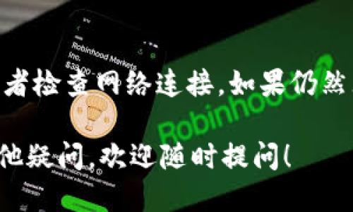 要退出TPWallet账户，您可以按照以下步骤进行操作：

步骤一：打开TPWallet应用
首先，请确保您的TPWallet应用程序已打开并运行。登录您的账户后，您将进入主界面。

步骤二：找到账户设置
在主界面的右上角或左上角，通常会有一个“设置”或“个人中心”的图标。点击它以进入账户设置页面。

步骤三：选择退出登录
在账户设置页面中，您应该能看到“退出登录”或“注销账户”的选项。点击这个选项。

步骤四：确认退出
系统可能会弹出一个对话框，询问您是否确认要退出登录。点击“确认”或“是”来完成该操作。

步骤五：完成退出
一旦您确认退出，TPWallet将自动将您从账户中注销，并返回到登录页面。

额外提示
如果您在退出账户时遇到任何问题，可以尝试重启应用程序，或者检查网络连接。如果仍然无法解决，建议查阅TPWallet的官方网站或客户支持获取帮助。

以上步骤应该可以帮助您顺利退出TPWallet账户。如果您有其他疑问，欢迎随时提问！