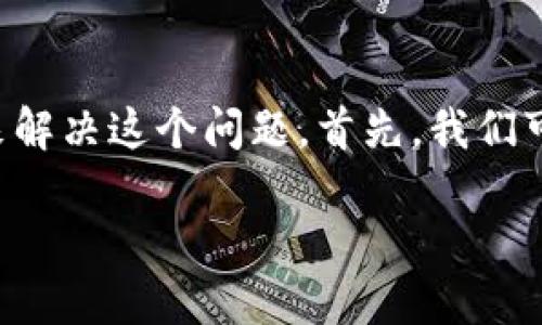 如果你在使用TPWallet时出现钱包同步失败的情况，可以尝试以下步骤来解决这个问题。首先，我们可以了解一些关于TPWallet的基本信息，然后再进入一些具体的解决方案。

### 立即解决TPWallet钱包同步问题的终极指南