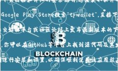 下载tpwallet（TP Wallet）可以通过以下几种方式进行