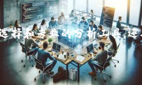 在TPWallet中，市场界面是一个重要的功能模块，旨在帮助用户了解和参与数字资产的交易。以下是对市场界面的详细介绍，包含其主要功能以及对于交易者的意义。

市场界面的定义
市场界面是指用户在TPWallet应用中看到的一个综合信息平台，展示了不同数字资产的交易状况、价格走势、成交量等数据。用户可以通过这个界面快速了解当前市场的动态，进行资产的买入和卖出操作。

市场数据的实时更新
在TPWallet的市场界面，用户能够看到实时更新的市场数据。这些数据包括各类加密货币的实时价格、24小时内的涨跌幅度、交易深度等。在高度波动的加密市场中，实时数据的获取至关重要，可以帮助用户做出及时的投决策。

多种资产的展示
市场界面通常展示多种数字资产，如比特币、以太坊、莱特币等主流币种。此外，还有很多新兴的代币和项目也可以在这里找到。此举为用户提供了丰富的选择空间，能够满足不同用户的投资需求。

交易对的选择
用户在市场界面可以看到各种交易对，例如BTC/USDT、ETH/BTC等。通过选择不同的交易对，用户可以根据自己的资产组合进行多样化投资。交易对的设定使得用户能够更灵活地进行资产转换和收益管理。

图表和分析工具
TPWallet的市场界面还提供了各种图表和分析工具，帮助用户更好地进行技术分析。这些工具包括K线图、成交量图等，用户可以通过观察历史价格走势，判断市场趋势。这大大提升了用户的交易效率和准确性。

用户自定义功能
为了满足不同用户的需求，TPWallet的市场界面提供了自定义功能。用户可以选择自己感兴趣的资产进行重点关注，设置价格提醒，方便他们及时掌握市场变动和做出相应的反应。

安全性与透明度
TPWallet重视用户的交易安全，因此市场界面提供了多层安全保障措施，确保用户交易信息和资产的安全。此外，平台会定期向用户披露市场信息，确保透明度，增强用户信任。

用户社区与互动
在市场界面，用户还可以访问社区讨论区，与其他投资者分享见解和经验。这种互动性不仅促进了信息的分享，还增强了平台的社交属性，提升了用户的使用体验。

总结
总的来说，TPWallet的市场界面是一个功能丰富、信息全面的交易平台，让用户可以便捷地参与数字资产的交易。它不仅提供了实时市场数据、丰富的资产选择和专业的分析工具，还确保了用户的安全性与透明度。无论是新手还是资深投资者，市场界面为他们提供了必要的支持和帮助，使他们能在瞬息万变的数字资产市场中把握机会。

通过以上详细的介绍，相信您对TPWallet里的市场界面有了更全面的了解。如果您还有其他疑问，欢迎随时提问！