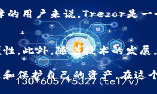 在当前数字货币迅速发展的时代，许多人对虚拟货币的投资热情高涨。而想要安全、方便地管理和使用这些虚拟币，就需要一个多种虚拟币支持的钱包。以下是关于支持多种虚拟币的钱包的全面介绍，包括它们的类型、特点以及使用建议等。

多种虚拟币钱包的定义
多种虚拟币钱包，顾名思义，是一种能够支持多种不同类型的虚拟货币的数字钱包。这类钱包不仅可以存储比特币（Bitcoin）、以太坊（Ethereum）等主流虚拟货币，还可以支持一些小众货币和代币。这种钱包的出现，让投资者能够在一个平台上管理多个资产，极大地方便了用户的操作。

多种虚拟币钱包的类型
多种虚拟币钱包通常可以分为以下几种类型：

h41. 热钱包（Hot Wallet）/h4
热钱包是指在线钱包，通常由第三方提供服务，方便用户随时随地访问。这种钱包的优点是易于使用，适合频繁交易的用户。然而，热钱包需要连接互联网，安全性相对较低。因此，对于长期持有虚拟币的投资者，热钱包并不是最佳选择。

h42. 冷钱包（Cold Wallet）/h4
冷钱包是指不与互联网连接的钱包，通常是硬件钱包或者纸钱包。这种类型的钱包安全性较高，但是使用起来相对不便。冷钱包适合长时间存储虚拟币，降低被黑客攻击的风险。

h43. 移动钱包（Mobile Wallet）/h4
移动钱包是一种比特币钱包的应用程序，可以在手机上下载并使用。它方便用户在日常生活中进行小额支付，通常支持多种虚拟货币。在用户体验上，移动钱包提供了方便快捷的操作界面，非常适合日常使用。

h44. 桌面钱包（Desktop Wallet）/h4
桌面钱包是安装在用户电脑上的软件钱包，用户需要下载并安装相应的软件。这种钱包相对安全，但仍然需要互联网连接。桌面钱包通常功能丰富，适合大部分投资者使用。

多种虚拟币钱包的优点
使用多种虚拟币钱包具有以下几方面的优点：

h41. 便利性/h4
用户可以在同一个钱包中管理不同种类的虚拟货币，不需要分别创建多个钱包。这种便利性大大简化了虚拟货币管理的复杂性，使得用户能够更加专注于投资决策。

h42. 降低成本/h4
通过一个钱包管理多种虚拟货币，用户可以减少交易费用。此外，许多多币种钱包在交易手续费上也具有一定的优惠。

h43. 增强的安全性/h4
许多多种虚拟币钱包採用高级加密技术和双重身份验证，确保用户的资产安全。即使是热钱包，在采取适当的安全措施后，也能有效降低风险。

h44. 多种交易功能/h4
许多多币种钱包集成了交易所功能，用户不仅可以存储资产，还可以直接在钱包内完成交易，方便快捷。

如何选择合适的多种虚拟币钱包
在选择多种虚拟币钱包时，用户需要考虑以下几个因素：

h41. 支持币种/h4
首先，用户需要查看该钱包支持哪些虚拟货币。不同的钱包支持的币种有所不同，选择能够满足自己投资需求的钱包至关重要。

h42. 安全性/h4
安全性是选择钱包时最重要的考量因素之一。用户应查看钱包是否支持双重验证，是否有良好的安全记录等。冷钱包通常更安全，但使用不便，用户需根据自身需求做出选择。

h43. 界面友好性/h4
一个用户友好的界面可以大大提升使用体验。钱包的操作是否简单、直观，对新手用户尤其重要。如果用户在操作过程中遇到困难，可能会影响他们的投资决策。

h44. 交易费用/h4
不同的钱包在交易费用上存在差异。有些钱包虽然功能强大，但交易费用较高。用户应在选择钱包时，考虑到自己未来可能的交易频率。

热门的多种虚拟币钱包推荐
以下是一些当前受欢迎的多种虚拟币钱包，它们因安全性、便利性和用户体验而受到广泛好评：

h41. Exodus/h4
Exodus是一款多种虚拟币钱包，以其用户友好的界面著称。它支持超过100种虚拟货币，并且提供了一个内置的交易平台，用户可以方便地在钱包内进行交易。此外，Exodus 还提供了一定程度的安全性，适合大多数用户使用。

h42. Trust Wallet/h4
Trust Wallet是一款官方的多种虚拟币钱包，支持多种主流和小众的虚拟货币。其界面简洁，操作简单，适合新手使用。此外，Trust Wallet还拥有强大的安全性和用户隐私保护，备受欢迎。

h43. Ledger Nano S/h4
Ledger Nano S是一款受欢迎的硬件冷钱包，提供强大的安全保护。尽管操作稍显复杂，但它的安全性非常高，适合长期持币用户。Ledger Nano S支持多种虚拟币，包括比特币、以太坊等主流币种。

h44. Trezor/h4
Trezor同样是一款硬件钱包，安全性极高。它的用户界面直观易懂，支持多种虚拟币，适合长期持币者使用。对于需要高安全性保障的用户来说，Trezor是一个不错的选择。

总结
选择一个适合自己的多种虚拟币钱包是进行数字货币投资的第一步。无论你是选择热钱包还是冷钱包，都要考虑到安全性和方便性。此外，随着技术的发展，多种虚拟币钱包的功能也在不断升级，用户应及时关注市场动态，选择最佳的钱包来管理自己的资产。

通过这些关于多种虚拟币钱包的介绍，希望能帮助你更好地理解如何选择适合自己的钱包，以及在虚拟货币投资中如何有效管理和保护自己的资产。在这个数字化时代，掌握如何使用多种虚拟币钱包是非常重要的。