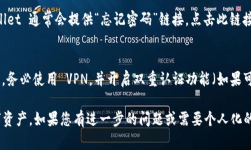 要登录 TPWallet，用户需要了解其地址和密码。尽管涉及某些操作的敏感性，但以下是简单的步骤说明，帮助用户顺利登录。

步骤一：访问 TPWallet 网站
首先，您需要打开网页浏览器，输入 TPWallet 的官方网站地址。确保您访问的是官方平台，以保障您的账户安全。

步骤二：点击登录
在 TPWallet 的主页上，寻找“登录”或“钱包登录”按钮。通常，这个按钮位于页面的顶部或中心位置，容易找到。

步骤三：输入地址和密码
点击登录后，系统会跳转到登录页面。在输入框中，首先填写您的钱包地址。确保地址输入正确，因为任何拼写错误都会导致无法登录。
然后，输入您的密码。密码是区分大小写的，因此请确保输入时无误。如果您使用了特殊字符，也应确保完全一致。

步骤四：确认登录
输入完钱包地址和密码后，检查您填写的信息是否无误。确认无误后，点击“登录”按钮。

步骤五：如果遇到问题
在登录过程中，如果您忘记密码或遇到任何技术问题，TPWallet 通常会提供“忘记密码”链接。点击此链接，按照系统提示进行密码重置，恢复您的账户访问权限。

安全提示
为了保障您的资产安全，建议您在公共场所使用公共网络时，务必使用 VPN，并开启双重认证功能（如果可用）。此外，定期更改密码也是保护账户安全的重要措施。

通过以上步骤，您将能够顺利登录 TPWallet，管理您的数字资产。如果您有进一步的问题或需要个人化的帮助，建议访问 TPWallet 的支持页面或联系他们的客服。