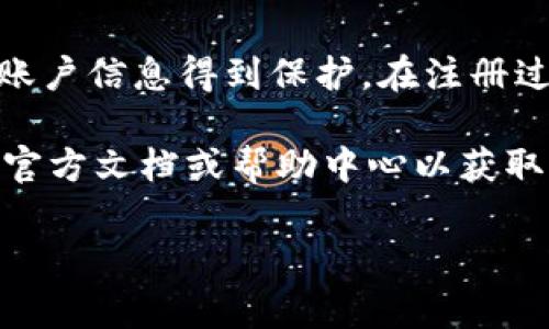 注册 TPWallet（一个加密货币钱包）时，通常是需要提供手机号码的。这是为了增强安全性，确保用户的账户信息得到保护。在注册过程中，用户可能会被要求通过手机号码接收验证码，以验证身份并完成注册。

需要注意的是，不同地区和版本的 TPWallet 可能会有不同的注册要求，因此建议用户在注册之前查看官方文档或帮助中心以获取具体的信息。此外，提供手机号码也可以为日后找回账户或提供额外的安全措施（如双重认证）提供便利。

如有更具体的疑问，建议直接访问 TPWallet 的官方网站或联系他们的客服获取最新信息。