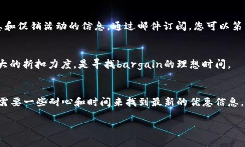 在使用tpwallet找寻bargain（即优惠或特价产品）时，有几个步骤可以帮助您更有效地发现和利用这些机会。以下是一些建议和资源：

1. 官方网站和应用程序
首先，访问tpwallet的官方网站或下载其移动应用程序。这是获取最新产品、优惠和促销信息的最直接渠道。通常，官方网站会有专门的“优惠”、“促销”活动页面，您可以在这里找到当前的特价商品。

2. 加入社区讨论
加入有关tpwallet的在线社区或论坛，例如Reddit或Facebook群组。在这些社群中，用户会分享他们找到的优秀交易、折扣代码以及其他相关信息。此外，参与这些讨论也可以让您了解其他用户的购物经验和建议。

3. 关注社交媒体
tpwallet可能在社交媒体平台上（如Twitter、Instagram、微信等）发布关于优惠的信息。因此，关注他们的社交媒体帐号，可以帮助您及时获取最新动态和限时优惠。在社交媒体上，品牌通常会进行特定的促销活动，以吸引更多用户。

4. 使用折扣网站
有许多专门收集折扣和优惠信息的网站，例如Groupon、Honey等。这些网站会提供当前流行的优惠码和交易，您可以在购买tpwallet相关商品之前浏览和利用这些信息。

5. 设置价格提醒
如果您有特定的产品想要监视其价格，考虑使用价格跟踪工具，如CamelCamelCamel或Keepa。这些工具可以帮助您设置价格提醒，当商品价格下降到某个阈值时，将会通知您，从而能够及时抓住优惠机会。

6. 定期查看邮件订阅
如果您已经注册了tpwallet的邮件列表，定期检查您的收件箱。这些邮件通常会包含独家优惠和促销活动的信息。通过邮件订阅，您可以第一时间获取特价商品的通知。

7. 参与限时活动
留意tpwallet可能举办的限时活动或闪购。通常，这些活动会在周末或者节假日进行，提供较大的折扣力度，是寻找bargain的理想时间。

总结
通过以上方式，您可以更加高效地在tpwallet寻找bargain，享受实惠的购物体验。记住，常常需要一些耐心和时间来找到最新的优惠信息，因此，不妨保持关注和灵活的购物心态。

希望这些建议能帮助您找到所需的优惠！