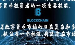 bianoti2025必看：如何立即对接USDT并掌握数字货币