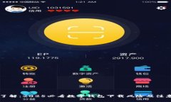 立即了解：2025必看数字钱包下载风险及注意事项