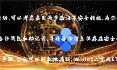 bianqiang如何在TP Wallet上购买ETH币？立即了解2025必