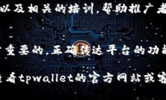 关于tpwallet推广是否有提成，这个问题的答案可能
